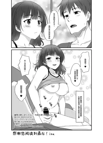 [Inu] Ore wa Yome ni Sakaraenai... Seiheki o Nigirareteiru Fhentai - Page 33