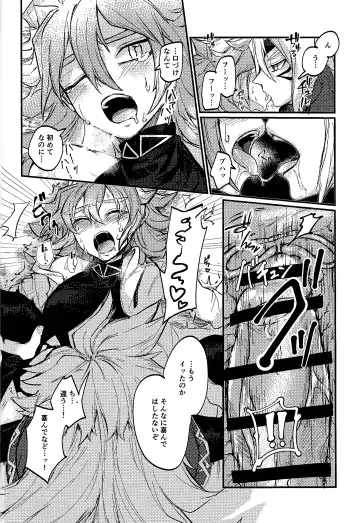 Yusha ni narenakatta shonen Fhentai.net - Page 18