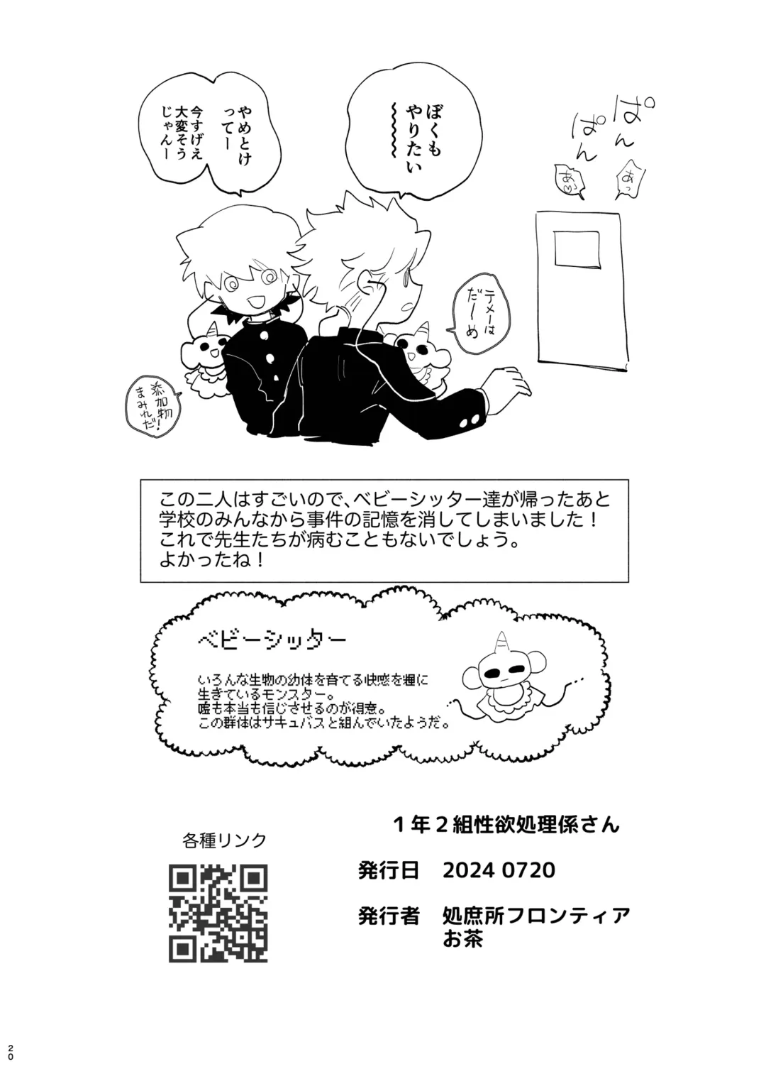 [Ocha] Ichinen Futagumi Seiyoku Shori Gakari-san Fhentai - Page 21