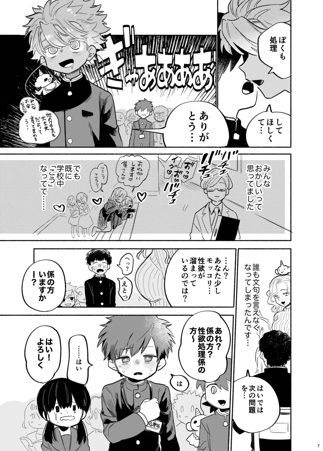 [Ocha] Ichinen Futagumi Seiyoku Shori Gakari-san Fhentai - Page 8