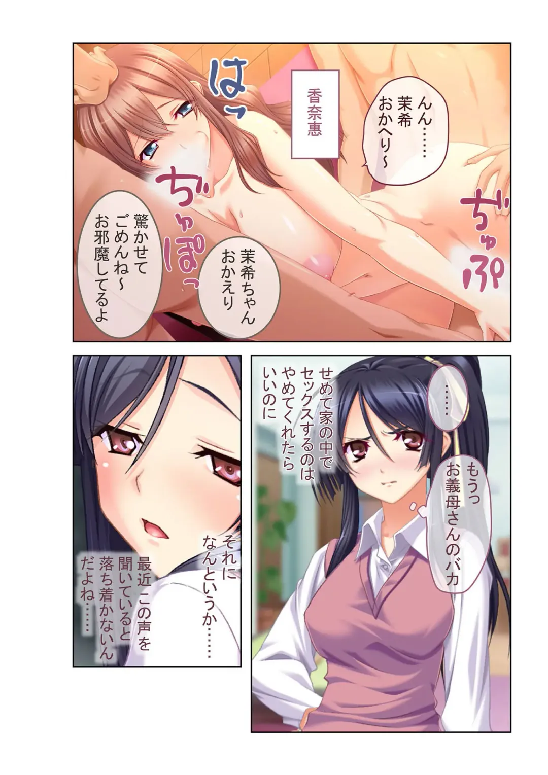 [Benetty] COMIC Amanure Vol. 1 Fhentai - Page 18