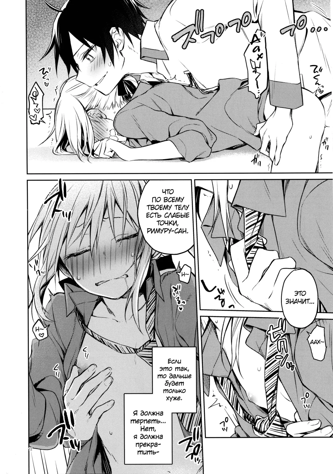 [Mikoto Kei] Rimuru Sensei ni Seikyouiku! |Сексуальное обучение Римуру-сенсея! Fhentai - Page 11