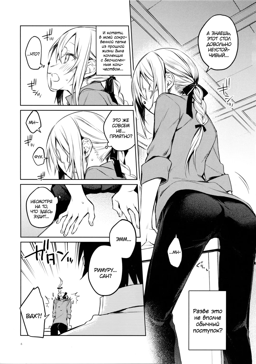 [Mikoto Kei] Rimuru Sensei ni Seikyouiku! |Сексуальное обучение Римуру-сенсея! Fhentai - Page 5
