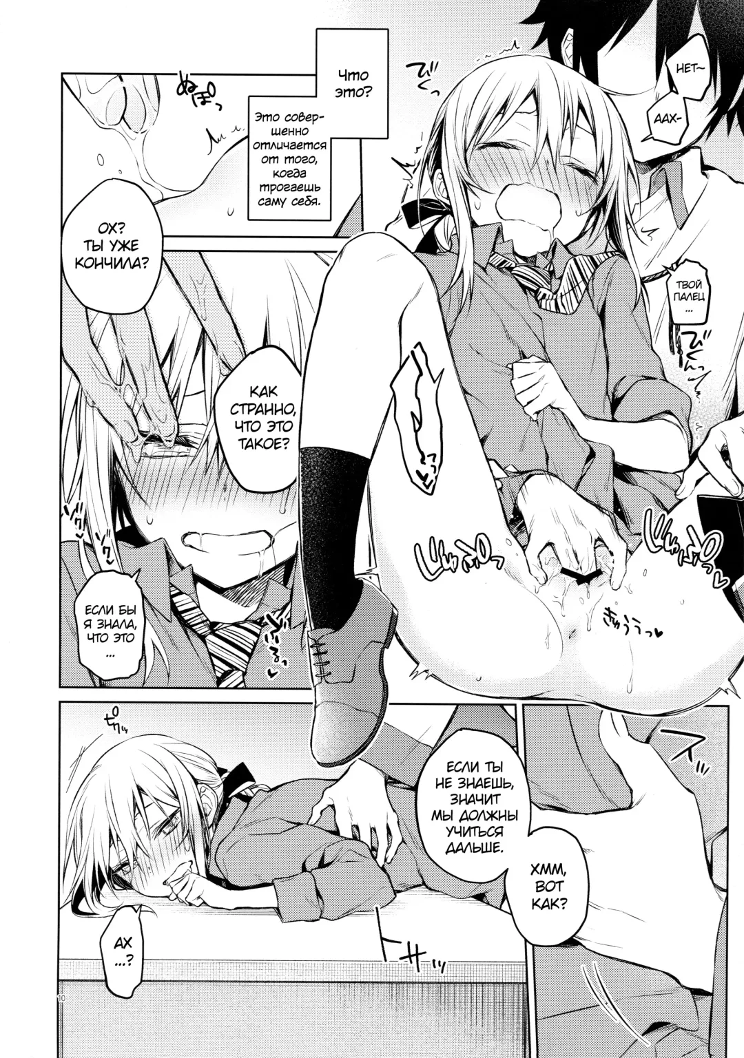 [Mikoto Kei] Rimuru Sensei ni Seikyouiku! |Сексуальное обучение Римуру-сенсея! Fhentai - Page 9