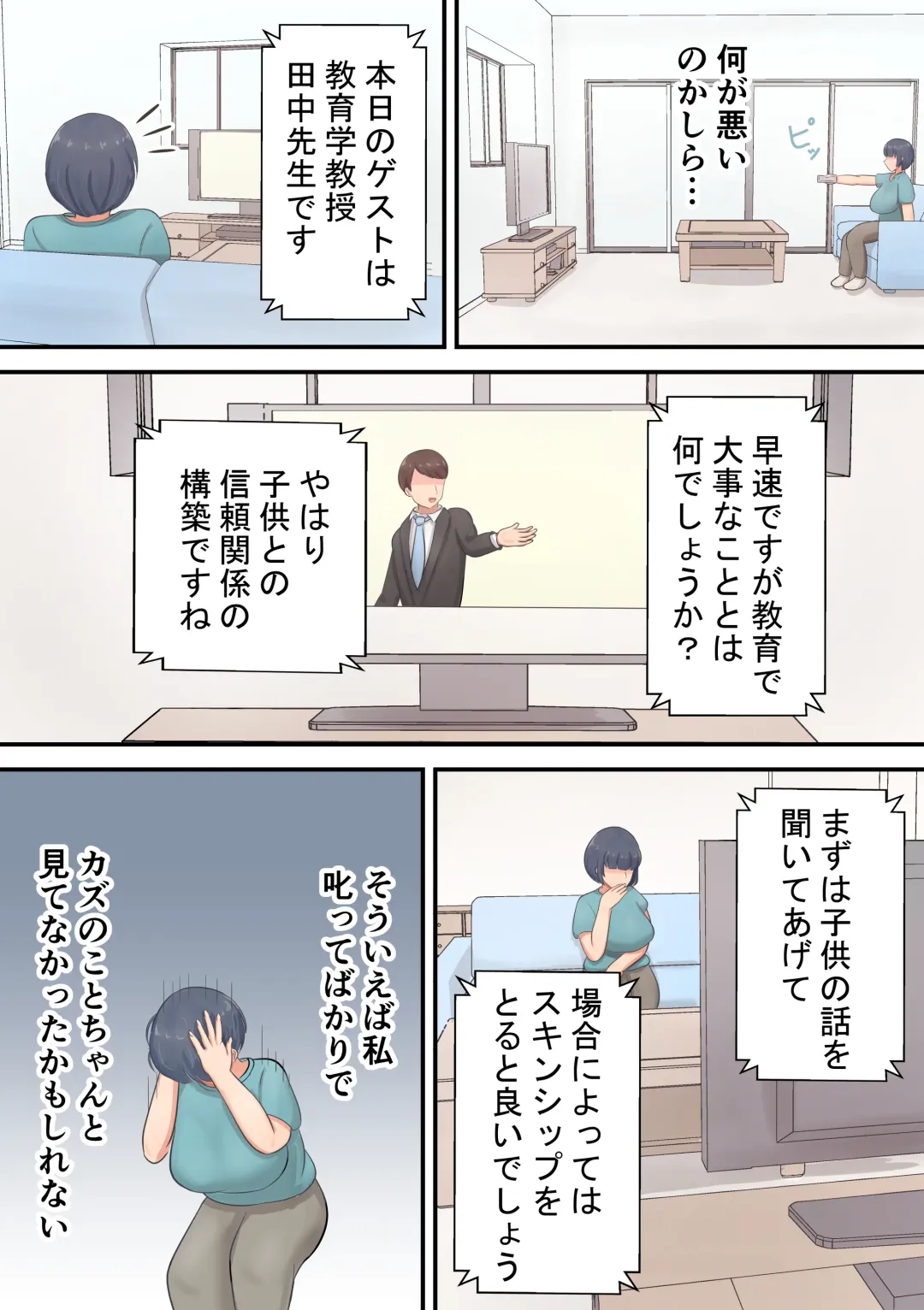 [Shirakumo Zen] Musuko e no suparuta kyōiku o hansei shite sukinshippu o fuyasu yō ni shimashita Fhentai - Page 5