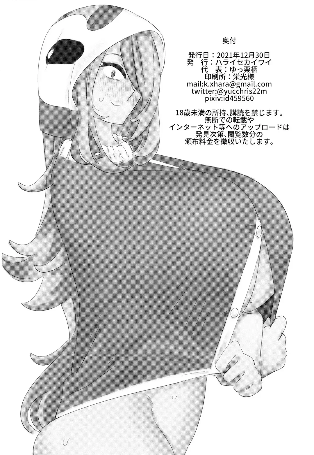 [Yucchris] Shirona Ninshin Intai Fhentai - Page 20