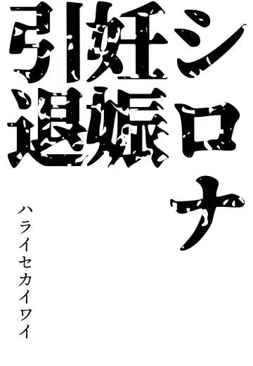 [Yucchris] Shirona Ninshin Intai Fhentai - Page 2