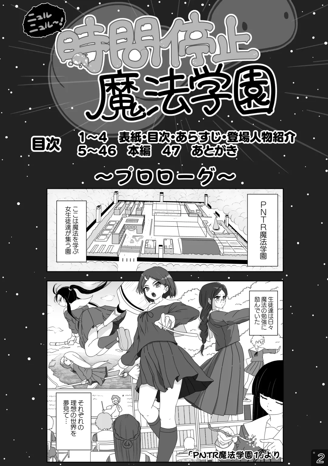 時間停止魔法学園01 Fhentai.net - Page 2