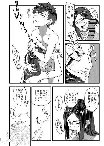 好きだったのに… Fhentai.net - Page 15