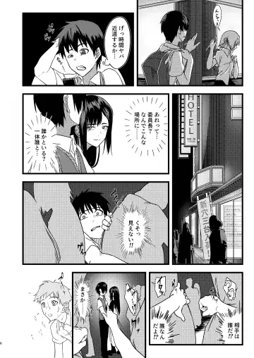 好きだったのに… Fhentai.net - Page 5