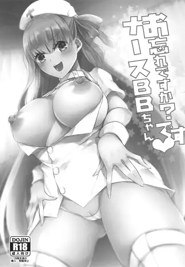 [Kuzuya] Owasure desu ka? Nurse BB-chan desu | Did you forget about me? Nurse BB-chan is here! Fhentai.net - Page 2