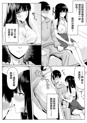 Doukyuusei to Sex Tsuke no Yoru ~Papakatsu Iede Shoujo wa Ki ni Naru Anoko Deshita~ Fhentai.net - Page 10