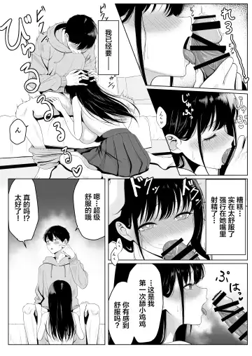 Doukyuusei to Sex Tsuke no Yoru ~Papakatsu Iede Shoujo wa Ki ni Naru Anoko Deshita~ Fhentai.net - Page 13