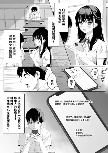 Doukyuusei to Sex Tsuke no Yoru ~Papakatsu Iede Shoujo wa Ki ni Naru Anoko Deshita~ Fhentai.net - Page 3