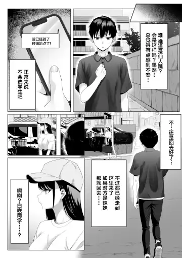 Doukyuusei to Sex Tsuke no Yoru ~Papakatsu Iede Shoujo wa Ki ni Naru Anoko Deshita~ Fhentai.net - Page 5