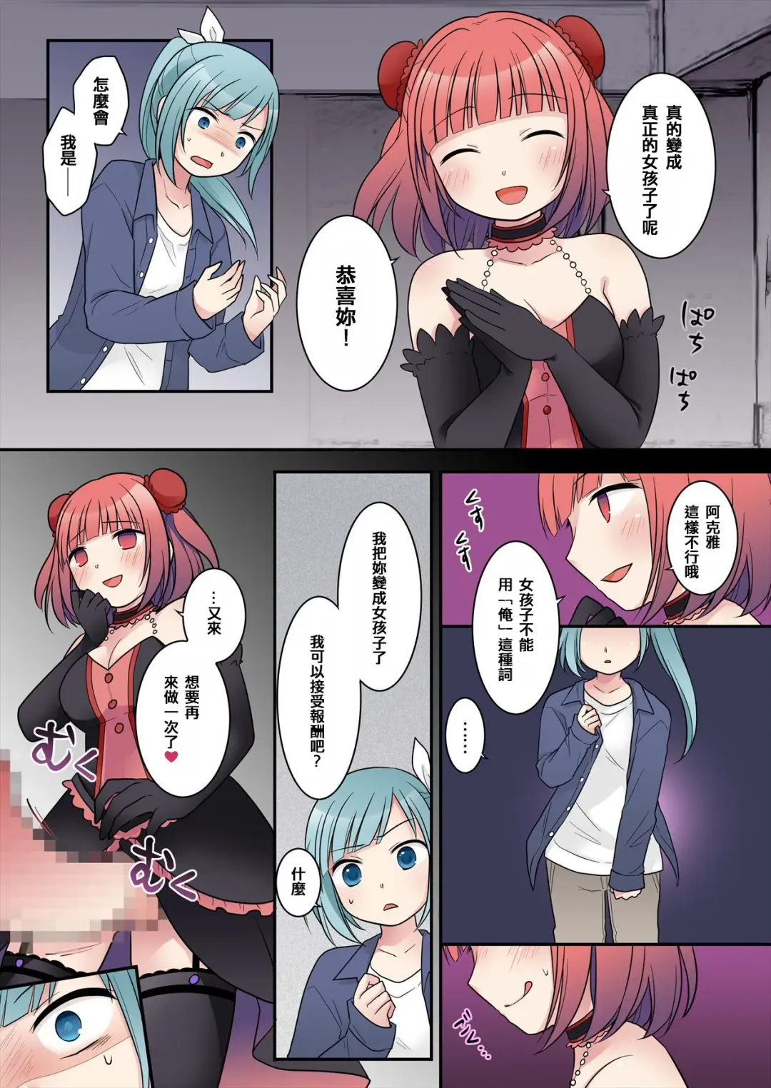 [Kuratsuka Riko] TS魔法少女アクア・シャイン ～ヤンデレズ魔法少女の愛欲フォームで大ピンチ！？～ Fhentai - Page 27