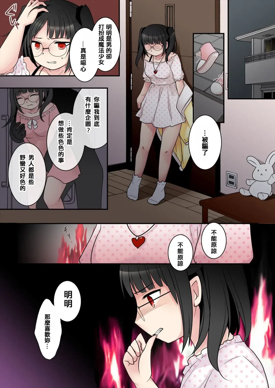 [Kuratsuka Riko] TS魔法少女アクア・シャイン ～ヤンデレズ魔法少女の愛欲フォームで大ピンチ！？～ Fhentai - Page 9