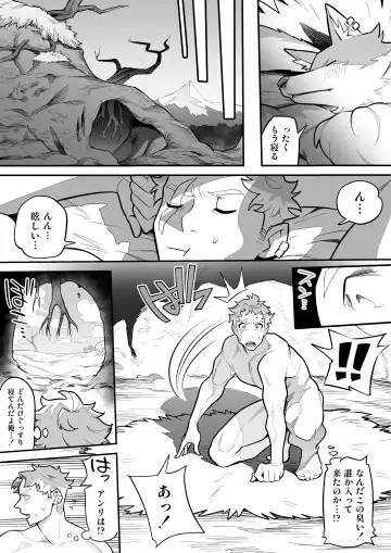 [Ame No Machi] Kemonohito × Onna Senshi NTR Fhentai.net - Page 31