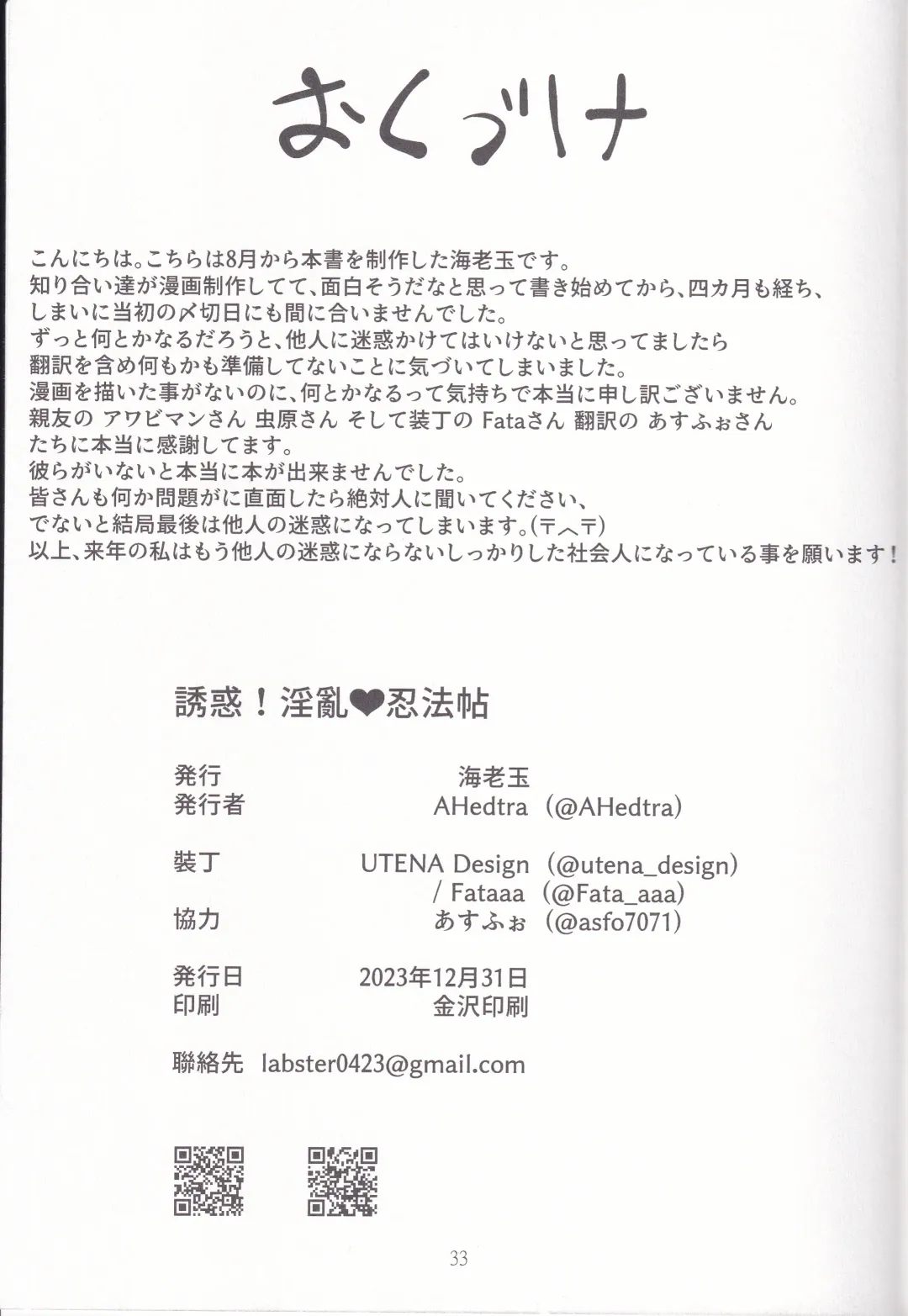 [Ahedtra] Yuuwaku! Inran Ninpouchou Fhentai - Page 32