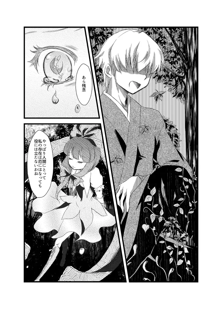 [Sakura Denbu] 雛祀り  森萌ユル Fhentai - Page 6