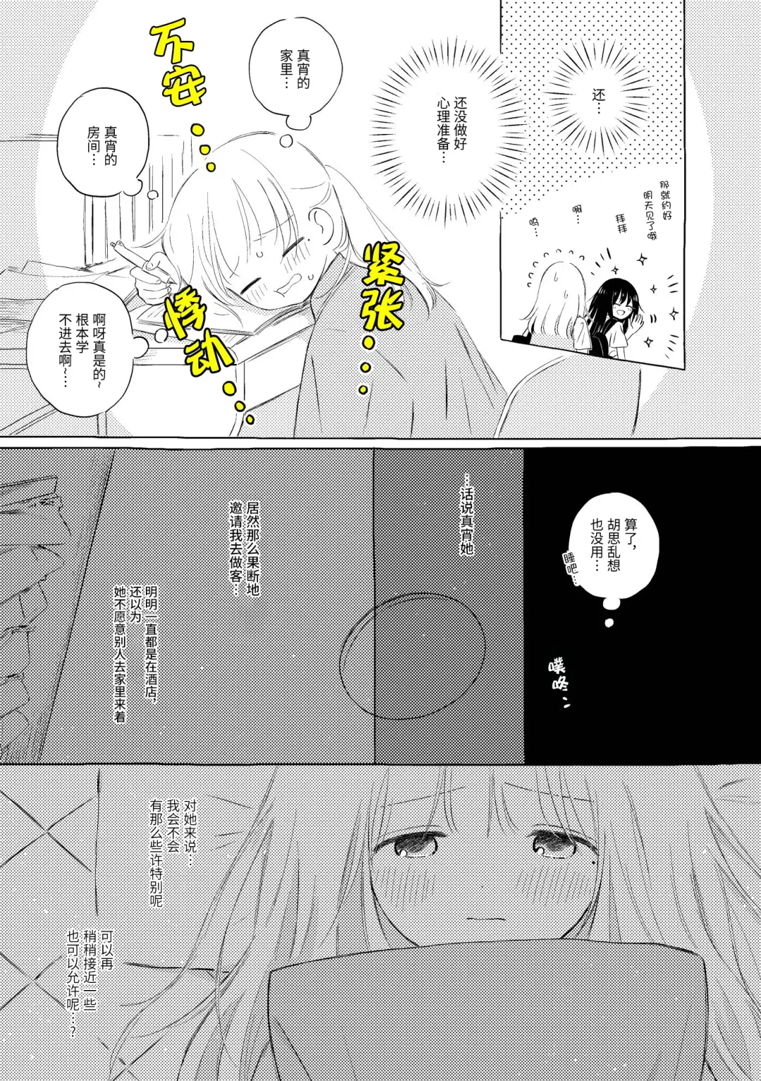 [Hamachika] Uchuu no Naka noFutari Bocchi - let me see the universe of your heart   | 宇宙里的孤独两人 Fhentai - Page 10