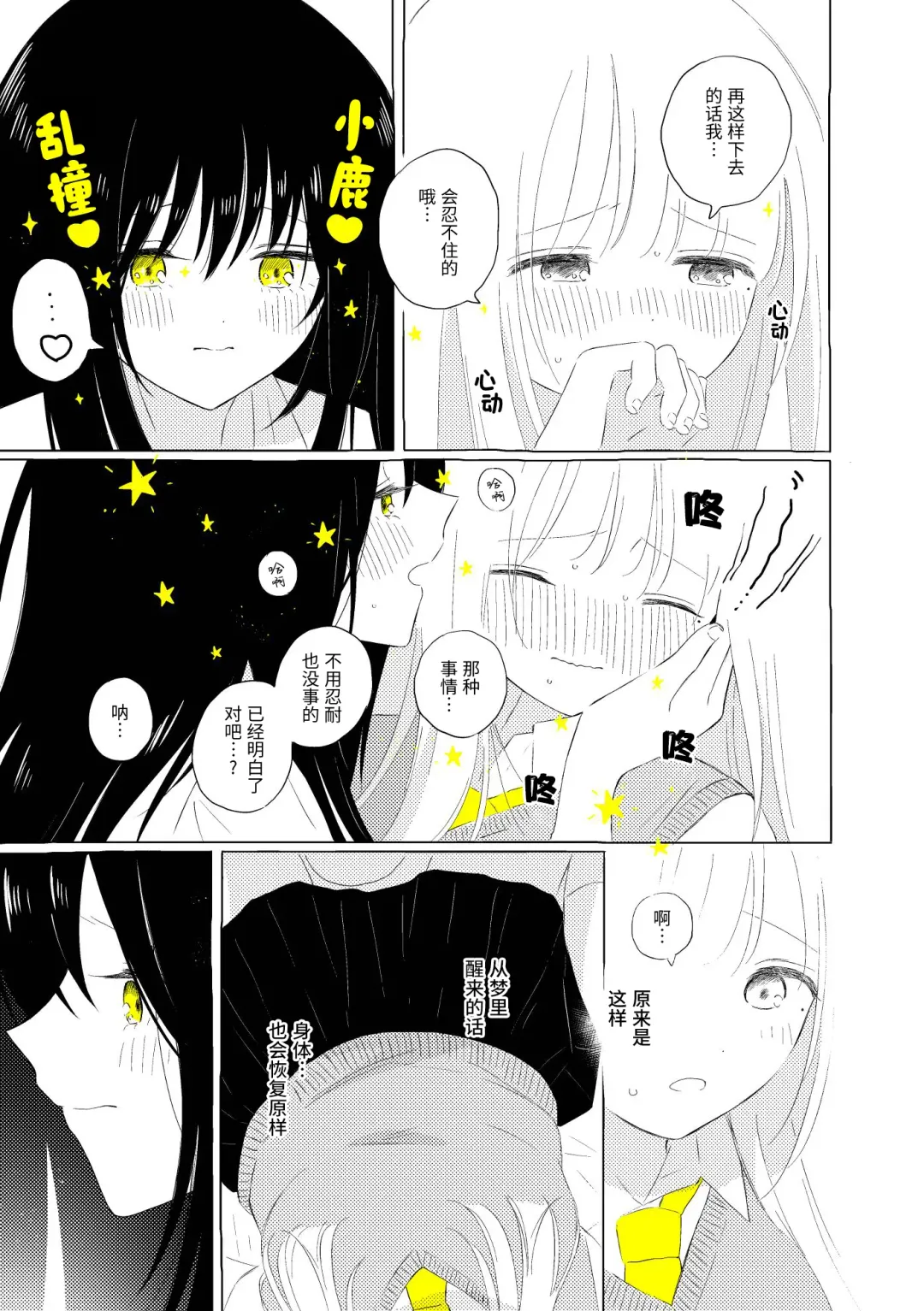 [Hamachika] Uchuu no Naka noFutari Bocchi - let me see the universe of your heart   | 宇宙里的孤独两人 Fhentai - Page 105