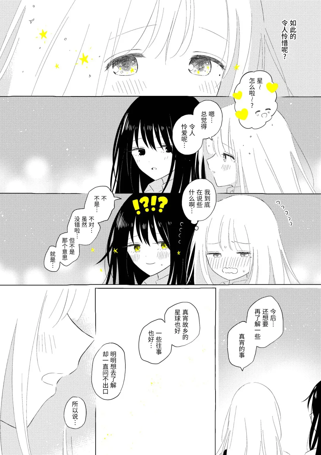 [Hamachika] Uchuu no Naka noFutari Bocchi - let me see the universe of your heart   | 宇宙里的孤独两人 Fhentai - Page 110