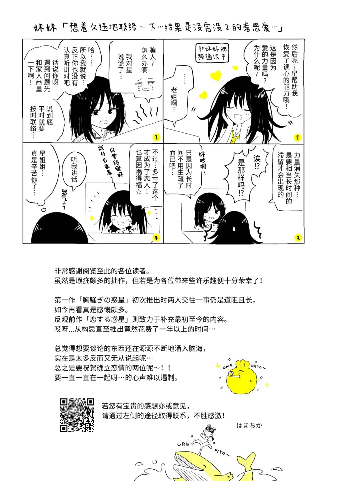 [Hamachika] Uchuu no Naka noFutari Bocchi - let me see the universe of your heart   | 宇宙里的孤独两人 Fhentai - Page 113