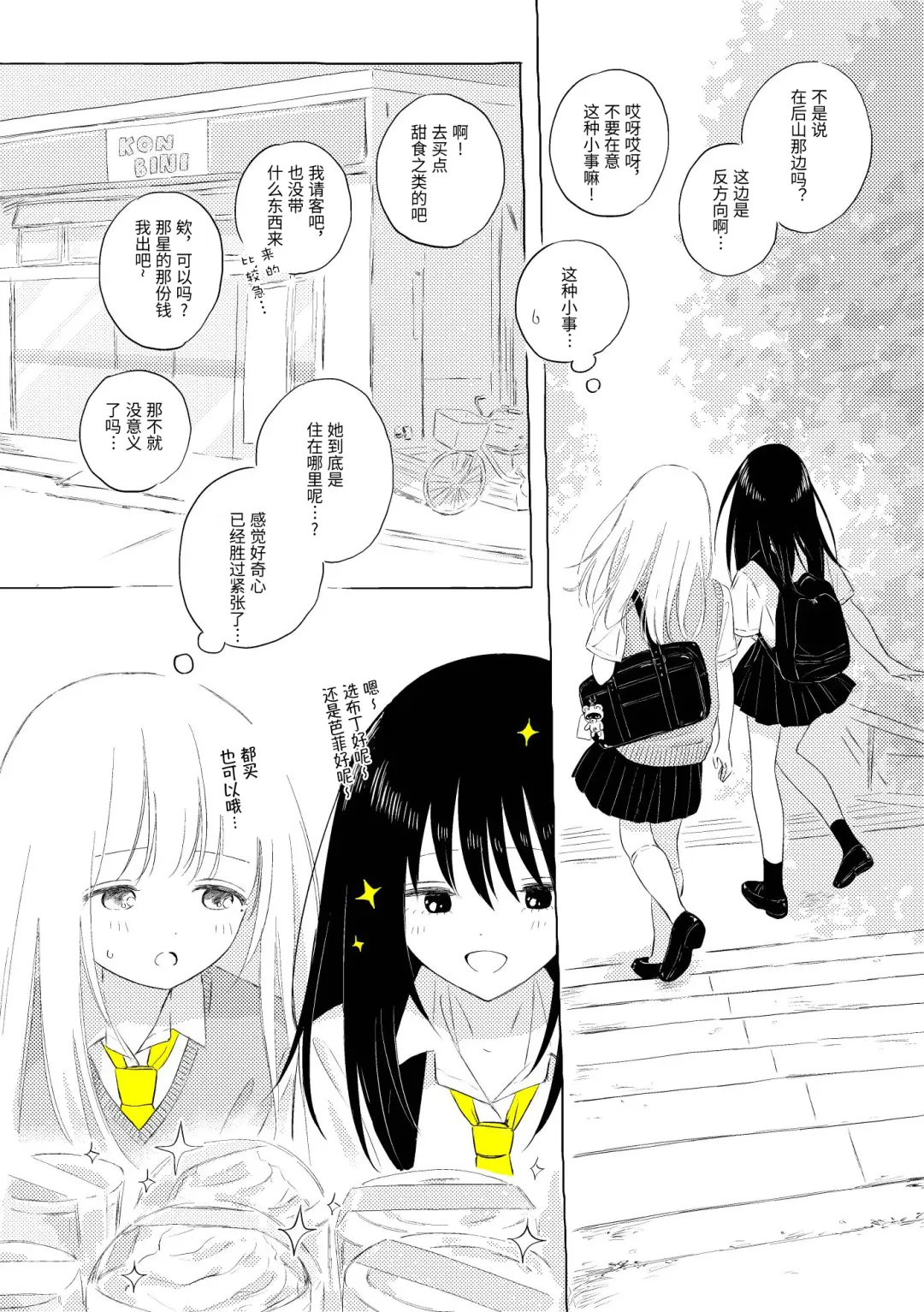 [Hamachika] Uchuu no Naka noFutari Bocchi - let me see the universe of your heart   | 宇宙里的孤独两人 Fhentai - Page 13