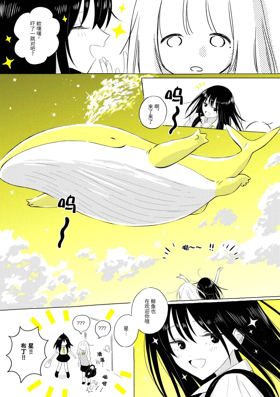 [Hamachika] Uchuu no Naka noFutari Bocchi - let me see the universe of your heart   | 宇宙里的孤独两人 Fhentai - Page 16