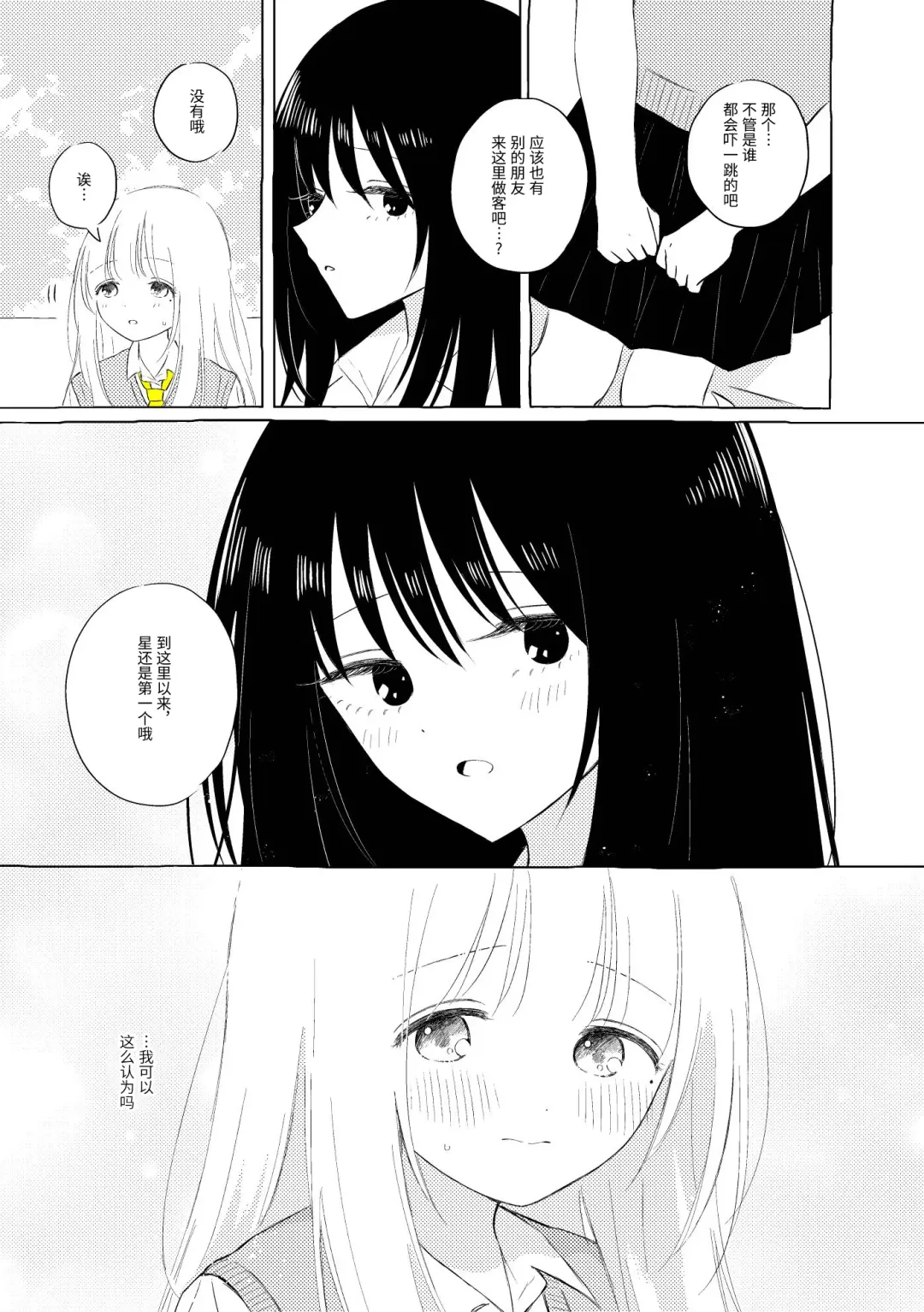[Hamachika] Uchuu no Naka noFutari Bocchi - let me see the universe of your heart   | 宇宙里的孤独两人 Fhentai - Page 20