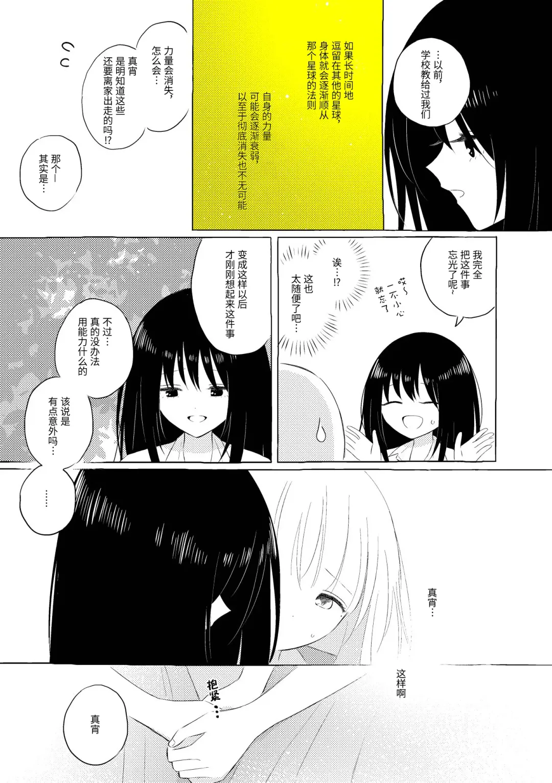 [Hamachika] Uchuu no Naka noFutari Bocchi - let me see the universe of your heart   | 宇宙里的孤独两人 Fhentai - Page 24