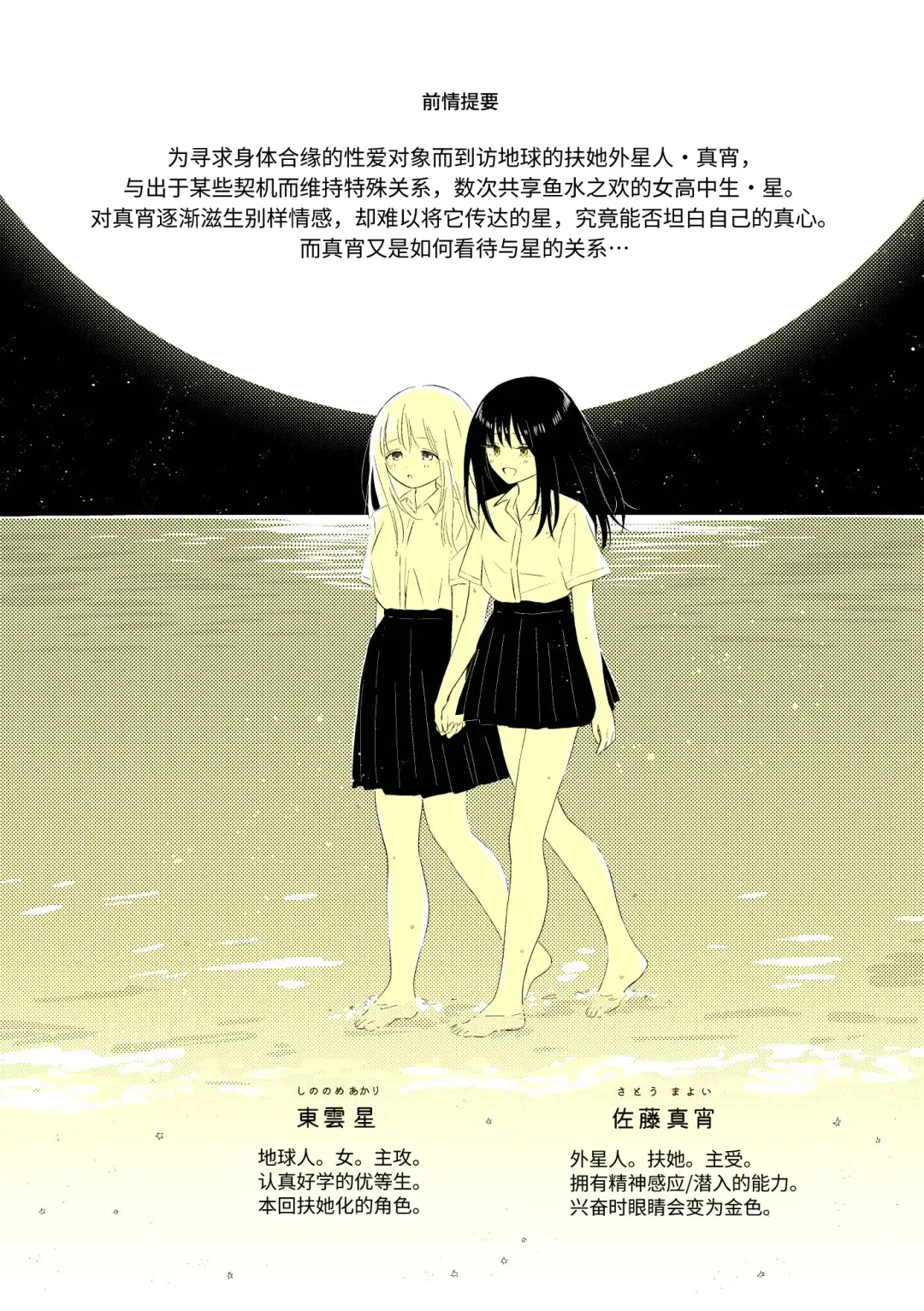 [Hamachika] Uchuu no Naka noFutari Bocchi - let me see the universe of your heart   | 宇宙里的孤独两人 Fhentai - Page 3