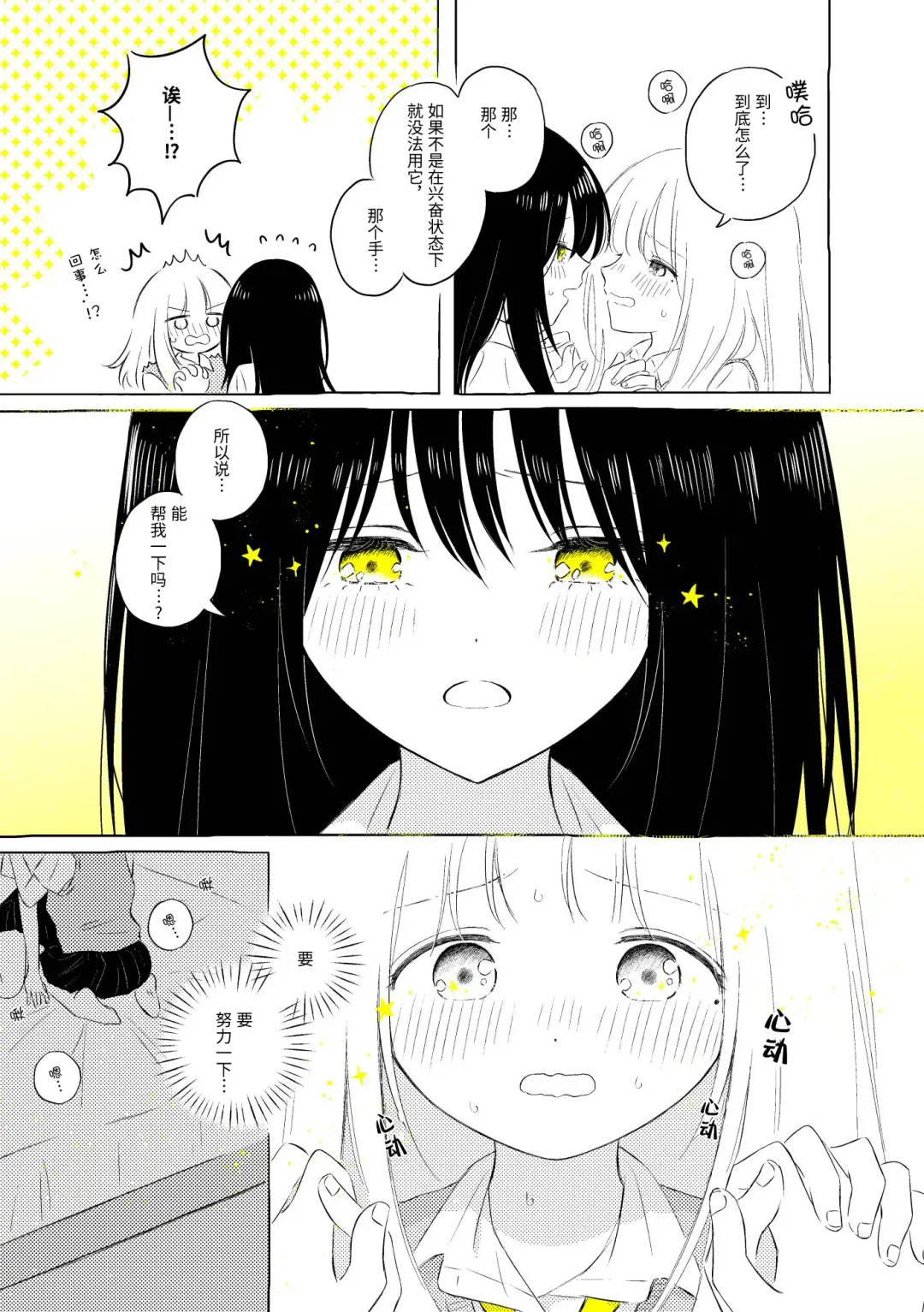 [Hamachika] Uchuu no Naka noFutari Bocchi - let me see the universe of your heart   | 宇宙里的孤独两人 Fhentai - Page 32