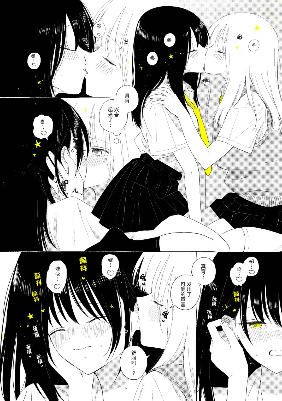 [Hamachika] Uchuu no Naka noFutari Bocchi - let me see the universe of your heart   | 宇宙里的孤独两人 Fhentai - Page 33