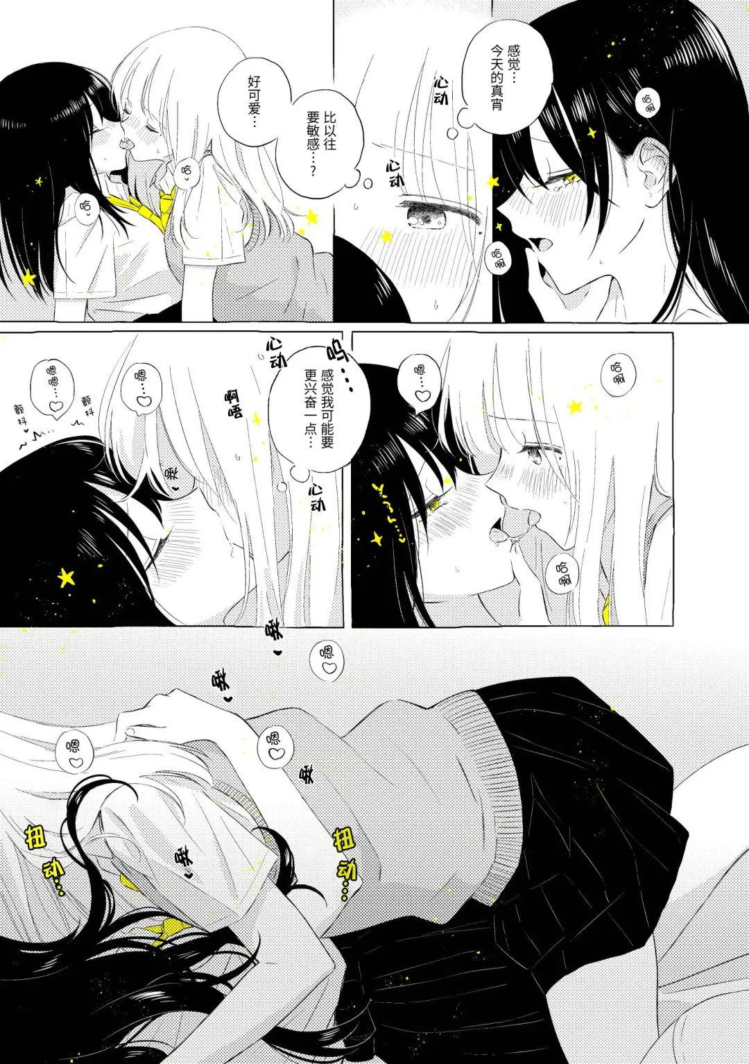 [Hamachika] Uchuu no Naka noFutari Bocchi - let me see the universe of your heart   | 宇宙里的孤独两人 Fhentai - Page 34