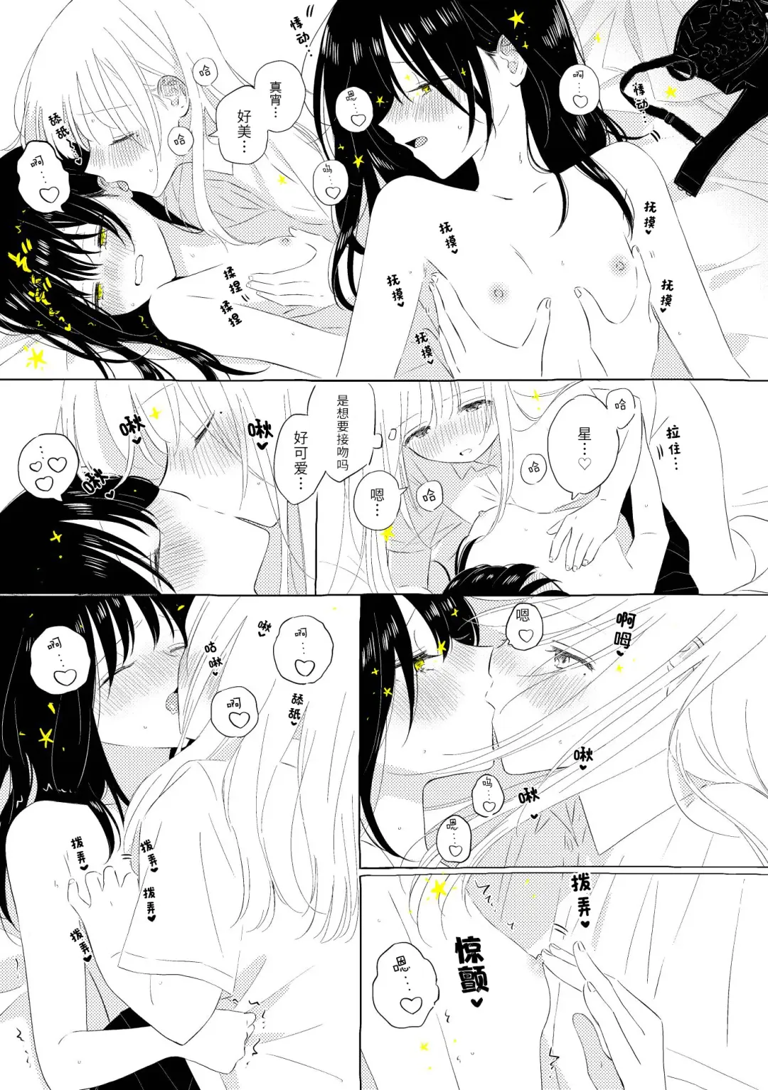 [Hamachika] Uchuu no Naka noFutari Bocchi - let me see the universe of your heart   | 宇宙里的孤独两人 Fhentai - Page 56