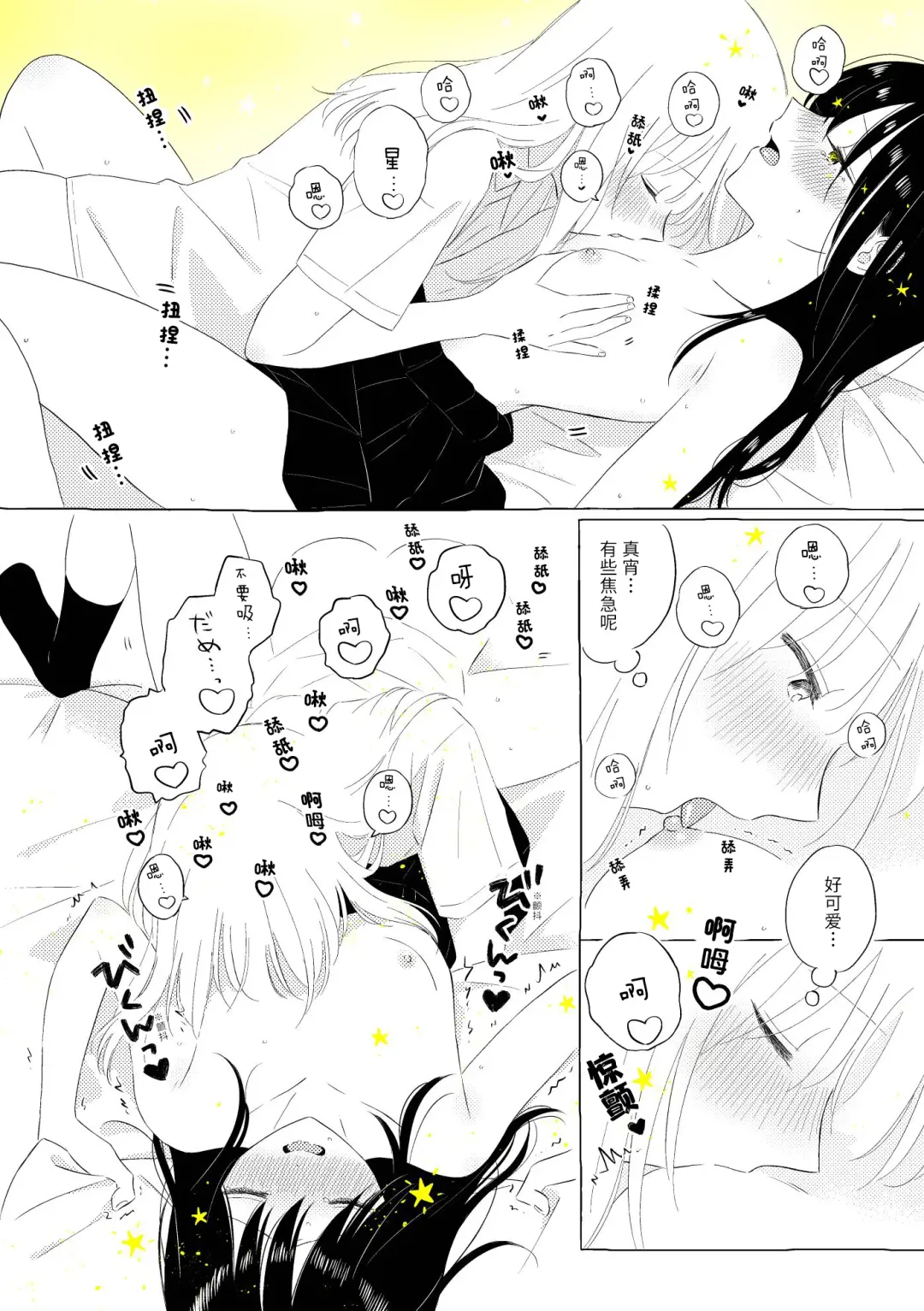 [Hamachika] Uchuu no Naka noFutari Bocchi - let me see the universe of your heart   | 宇宙里的孤独两人 Fhentai - Page 57