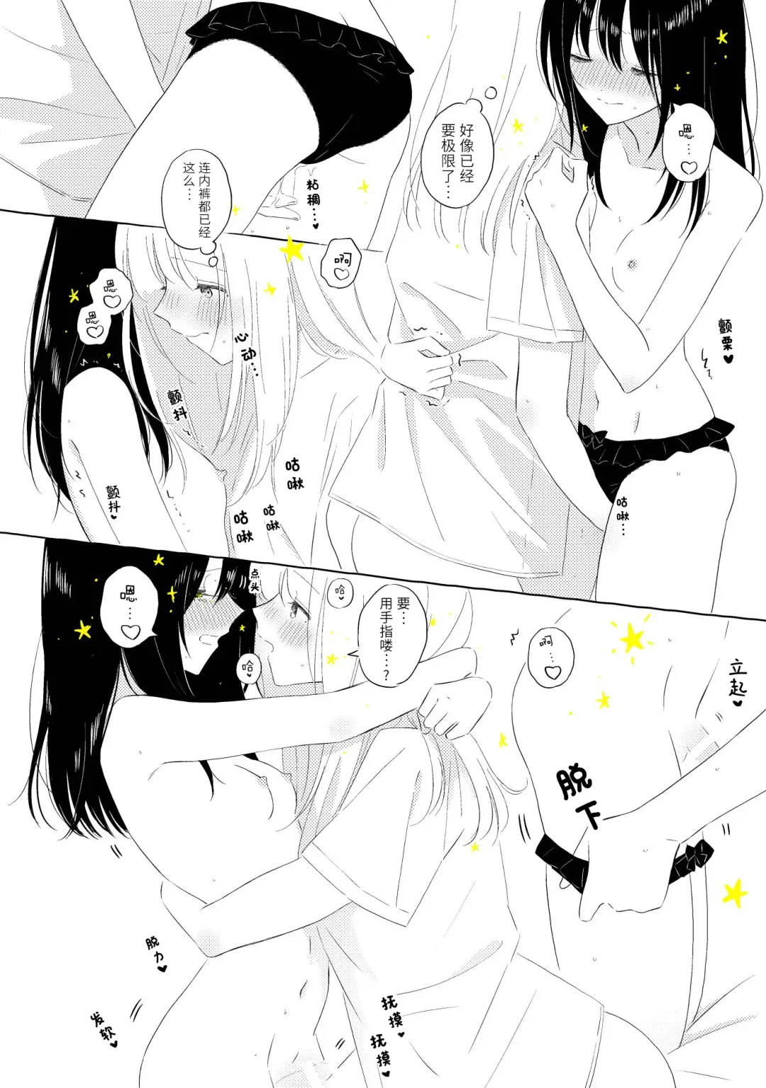 [Hamachika] Uchuu no Naka noFutari Bocchi - let me see the universe of your heart   | 宇宙里的孤独两人 Fhentai - Page 59