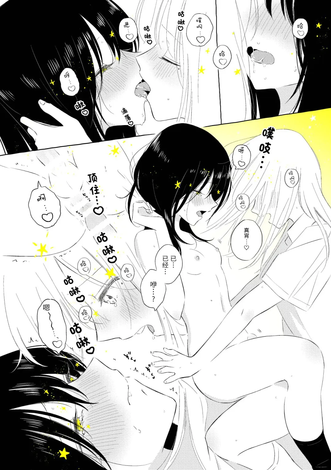 [Hamachika] Uchuu no Naka noFutari Bocchi - let me see the universe of your heart   | 宇宙里的孤独两人 Fhentai - Page 61