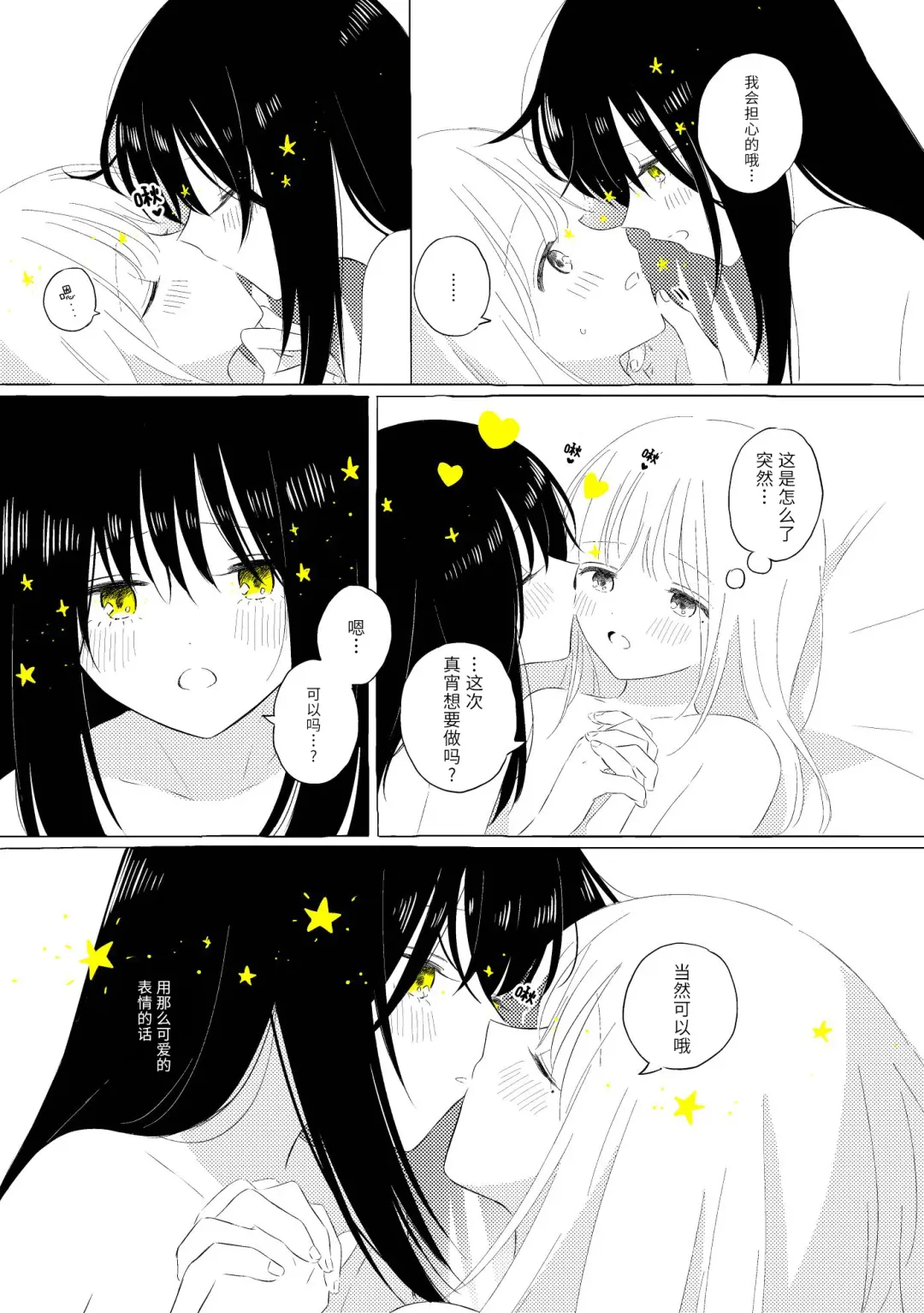 [Hamachika] Uchuu no Naka noFutari Bocchi - let me see the universe of your heart   | 宇宙里的孤独两人 Fhentai - Page 68