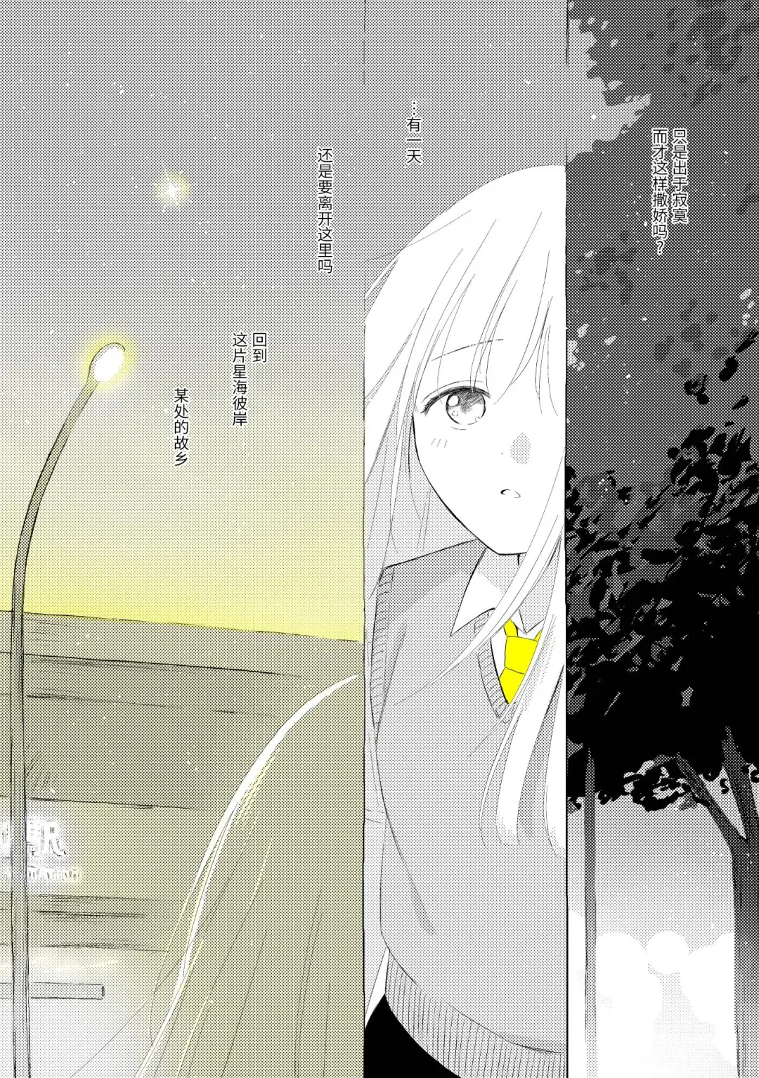 [Hamachika] Uchuu no Naka noFutari Bocchi - let me see the universe of your heart   | 宇宙里的孤独两人 Fhentai - Page 7