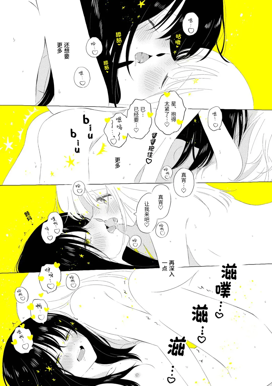 [Hamachika] Uchuu no Naka noFutari Bocchi - let me see the universe of your heart   | 宇宙里的孤独两人 Fhentai - Page 76