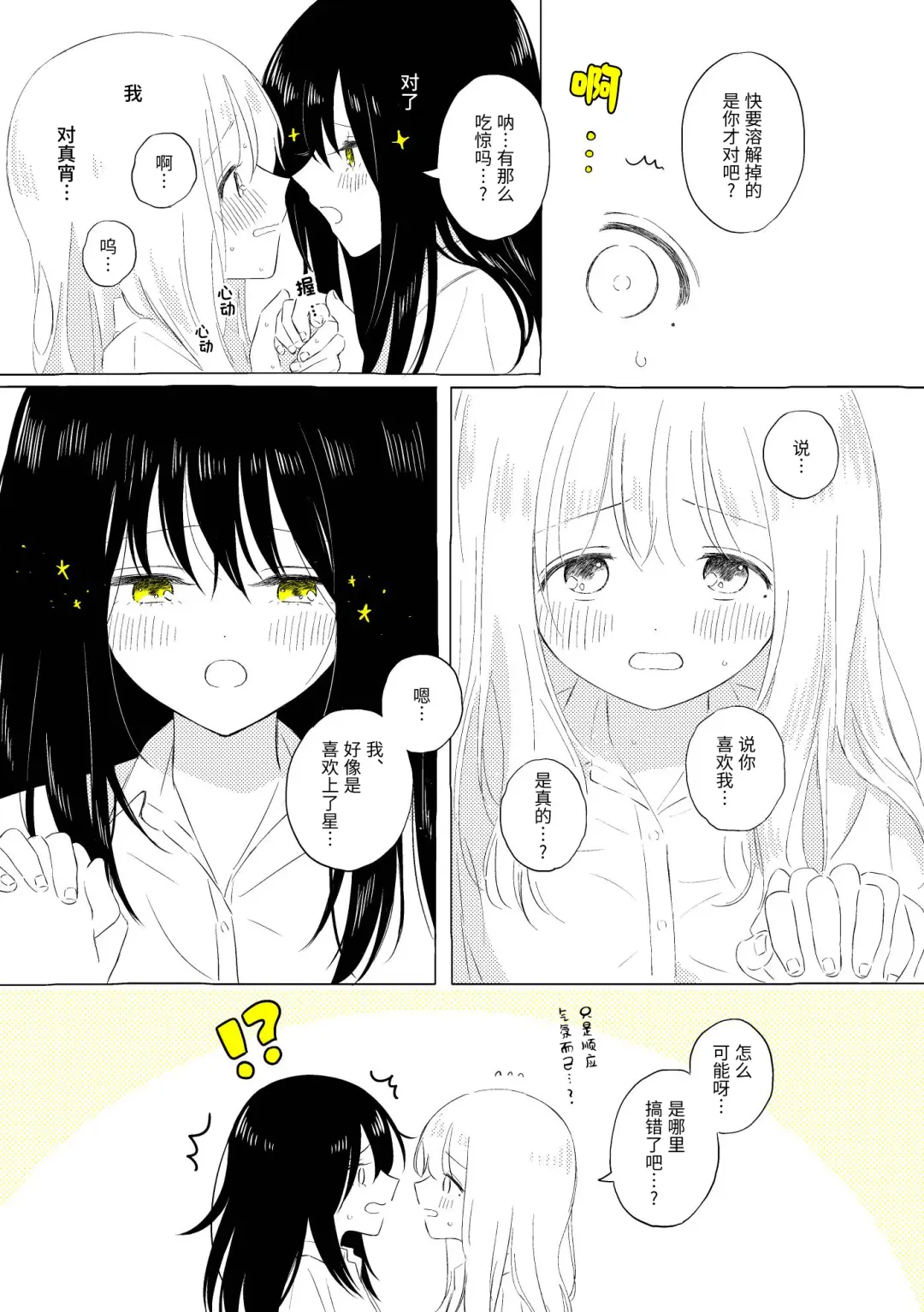 [Hamachika] Uchuu no Naka noFutari Bocchi - let me see the universe of your heart   | 宇宙里的孤独两人 Fhentai - Page 87