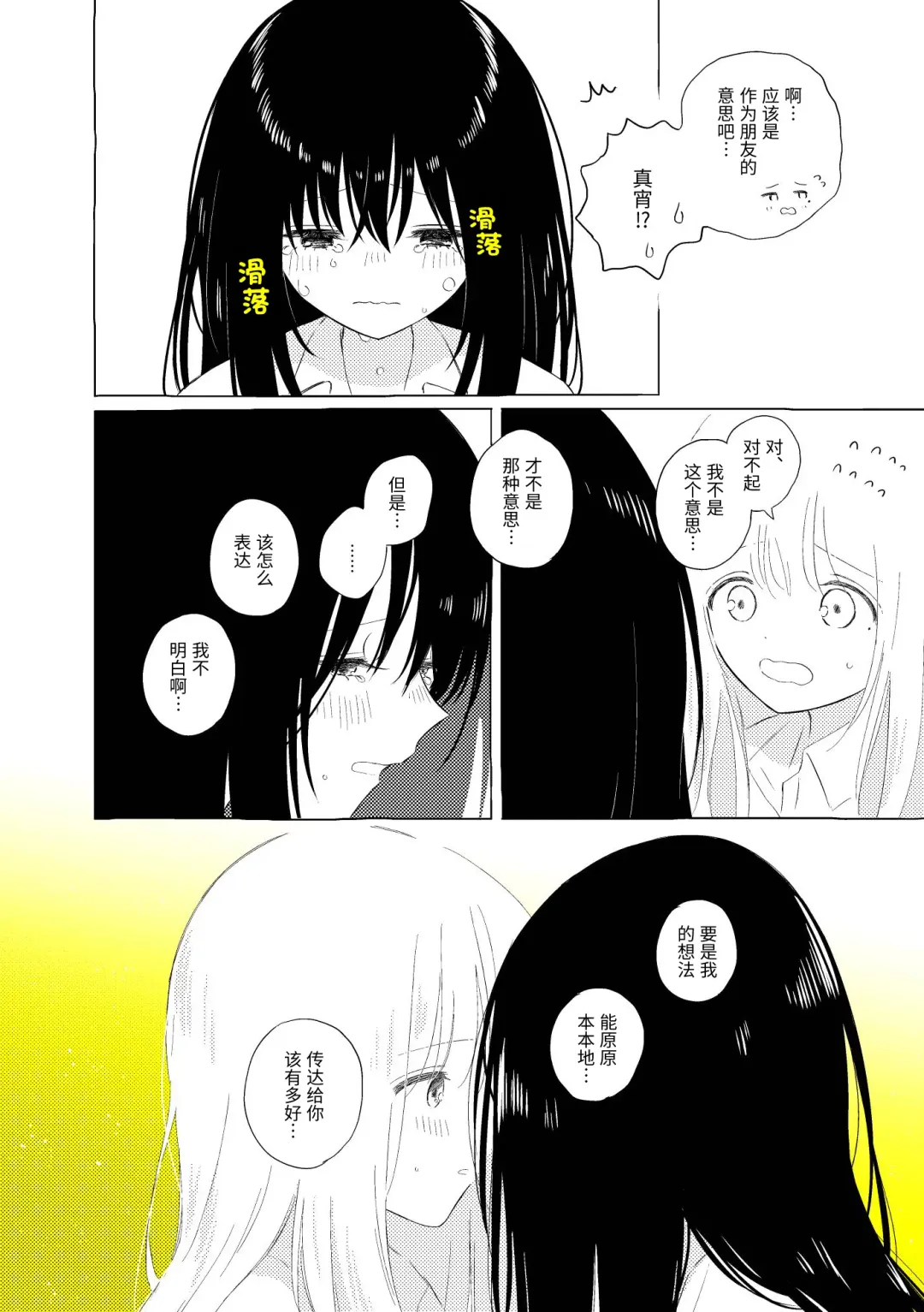 [Hamachika] Uchuu no Naka noFutari Bocchi - let me see the universe of your heart   | 宇宙里的孤独两人 Fhentai - Page 88