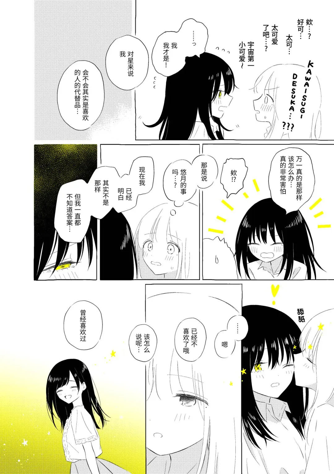 [Hamachika] Uchuu no Naka noFutari Bocchi - let me see the universe of your heart   | 宇宙里的孤独两人 Fhentai - Page 92