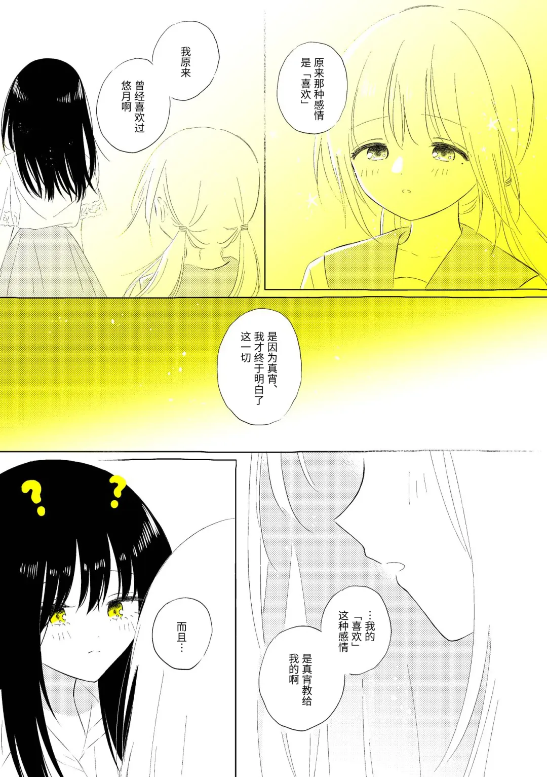 [Hamachika] Uchuu no Naka noFutari Bocchi - let me see the universe of your heart   | 宇宙里的孤独两人 Fhentai - Page 93