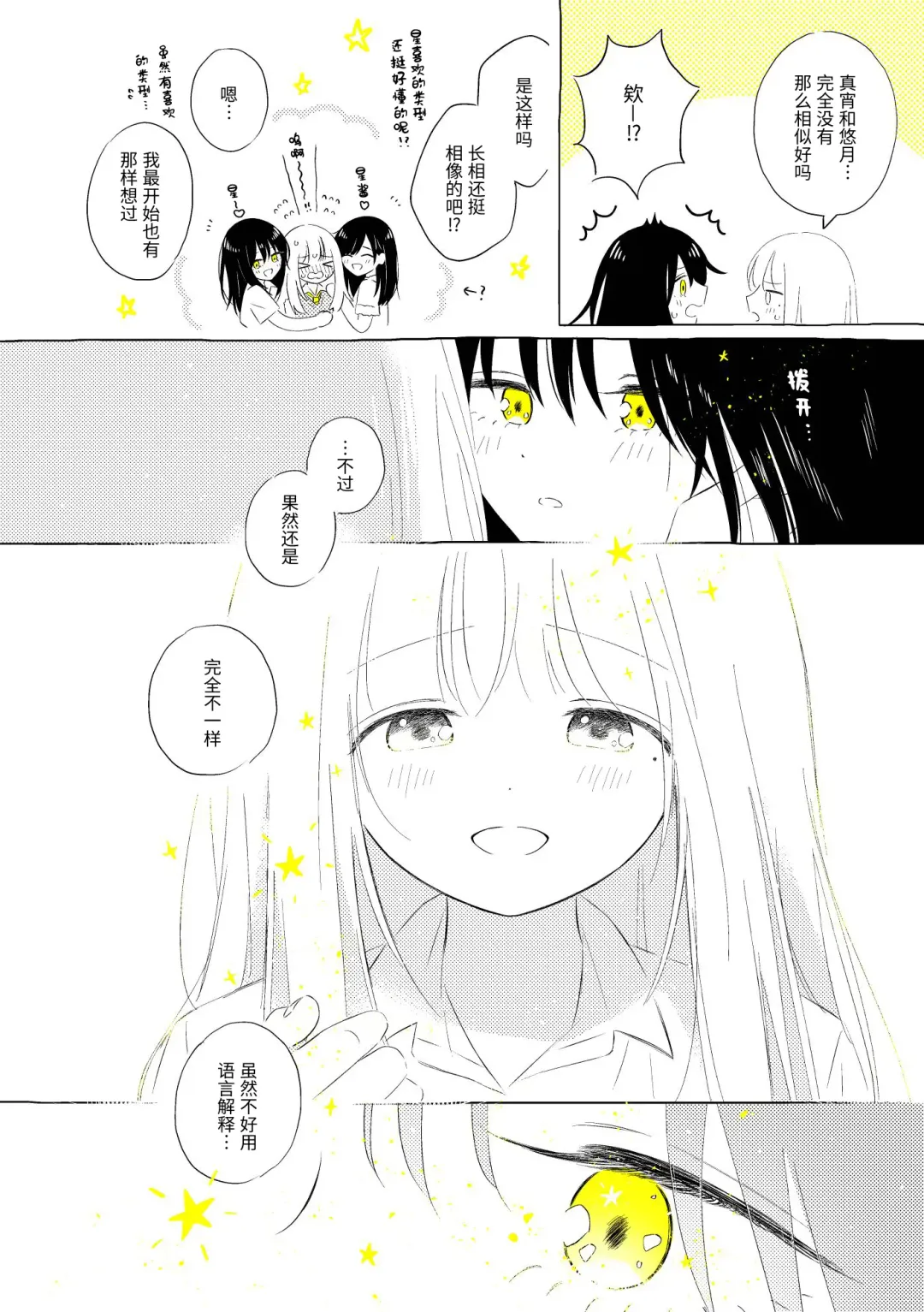 [Hamachika] Uchuu no Naka noFutari Bocchi - let me see the universe of your heart   | 宇宙里的孤独两人 Fhentai - Page 94
