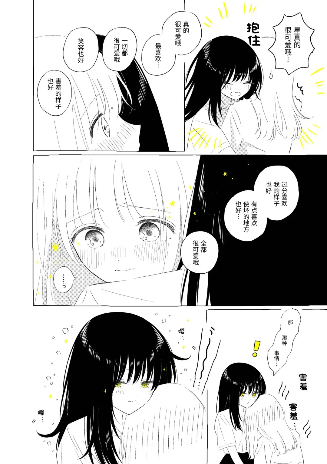 [Hamachika] Uchuu no Naka noFutari Bocchi - let me see the universe of your heart   | 宇宙里的孤独两人 Fhentai - Page 96