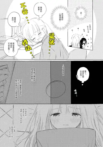 [Hamachika] Uchuu no Naka noFutari Bocchi - let me see the universe of your heart   | 宇宙里的孤独两人 Fhentai.net - Page 10